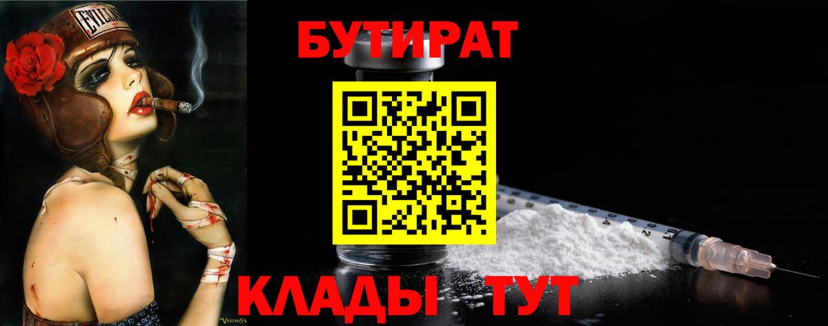 БУТИРАТ буратино Фурманов