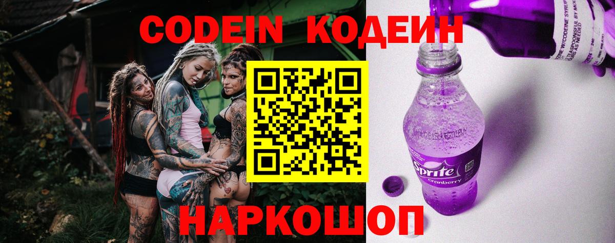 Фурманов  Кодеин напиток Lean (лин)  Вход с VPN  Кодеиновый сироп Lean напиток Lean (лин) 