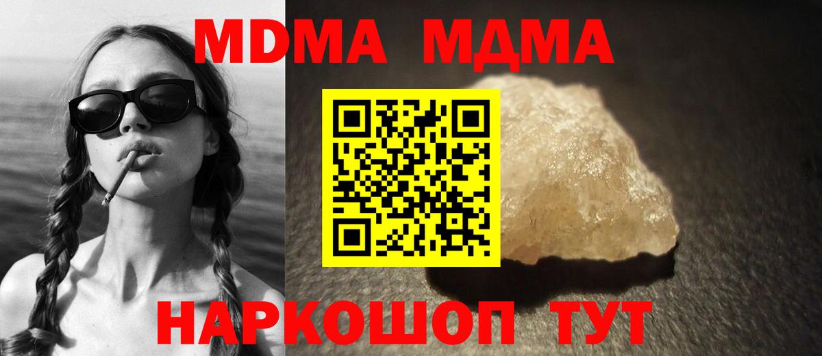 MDMA  МДМА crystal  Вход с VPN  Фурманов 
