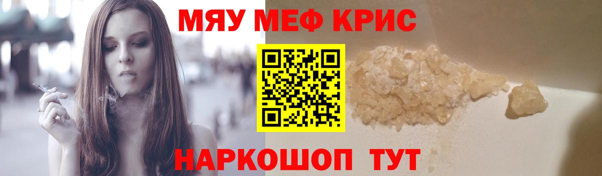 Меф мяу мяу кристаллы Фурманов