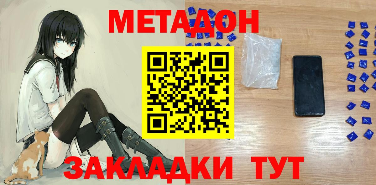 Метадон кристалл Фурманов